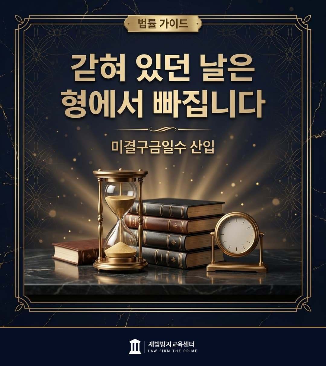 미결구금일수 산입과 형기 계산을 설명하는 법률 인포그래픽